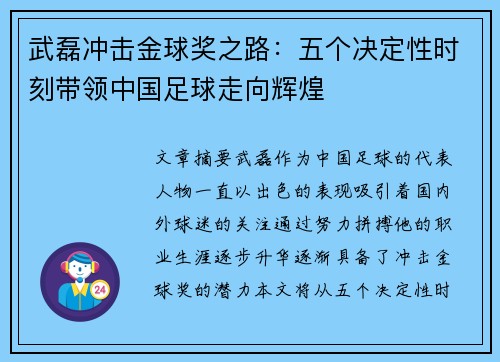 武磊冲击金球奖之路：五个决定性时刻带领中国足球走向辉煌