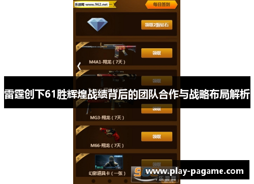 雷霆创下61胜辉煌战绩背后的团队合作与战略布局解析 雷霆创下61胜辉煌战绩背后的团队合作与战略布局解析