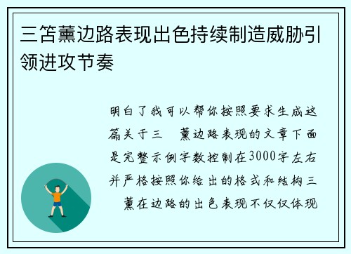 三笘薰边路表现出色持续制造威胁引领进攻节奏 三笘薰边路表现出色持续制造威胁引领进攻节奏
