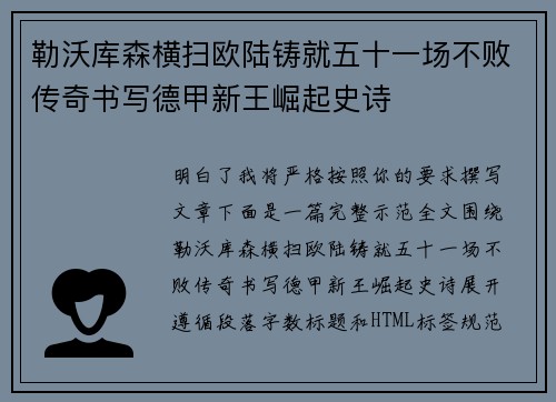 勒沃库森横扫欧陆铸就五十一场不败传奇书写德甲新王崛起史诗