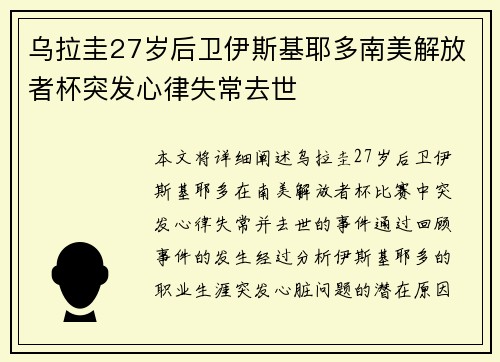 乌拉圭27岁后卫伊斯基耶多南美解放者杯突发心律失常去世