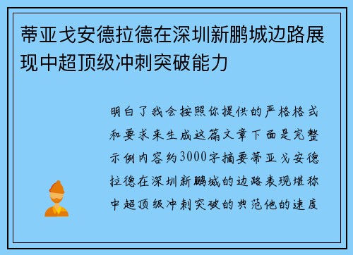 蒂亚戈安德拉德在深圳新鹏城边路展现中超顶级冲刺突破能力 蒂亚戈安德拉德在深圳新鹏城边路展现中超顶级冲刺突破能力