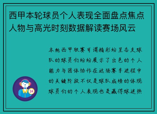 西甲本轮球员个人表现全面盘点焦点人物与高光时刻数据解读赛场风云 西甲本轮球员个人表现全面盘点焦点人物与高光时刻数据解读赛场风云