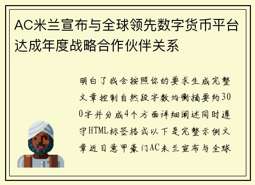 AC米兰宣布与全球领先数字货币平台达成年度战略合作伙伴关系 AC米兰宣布与全球领先数字货币平台达成年度战略合作伙伴关系